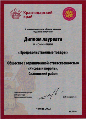 диплом лауреата Сделано на Кубани 2022