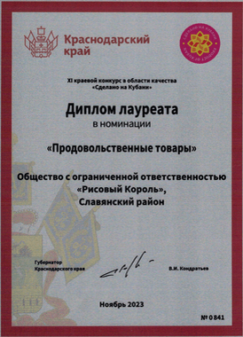 диплом лауреата Сделано на Кубани 2023